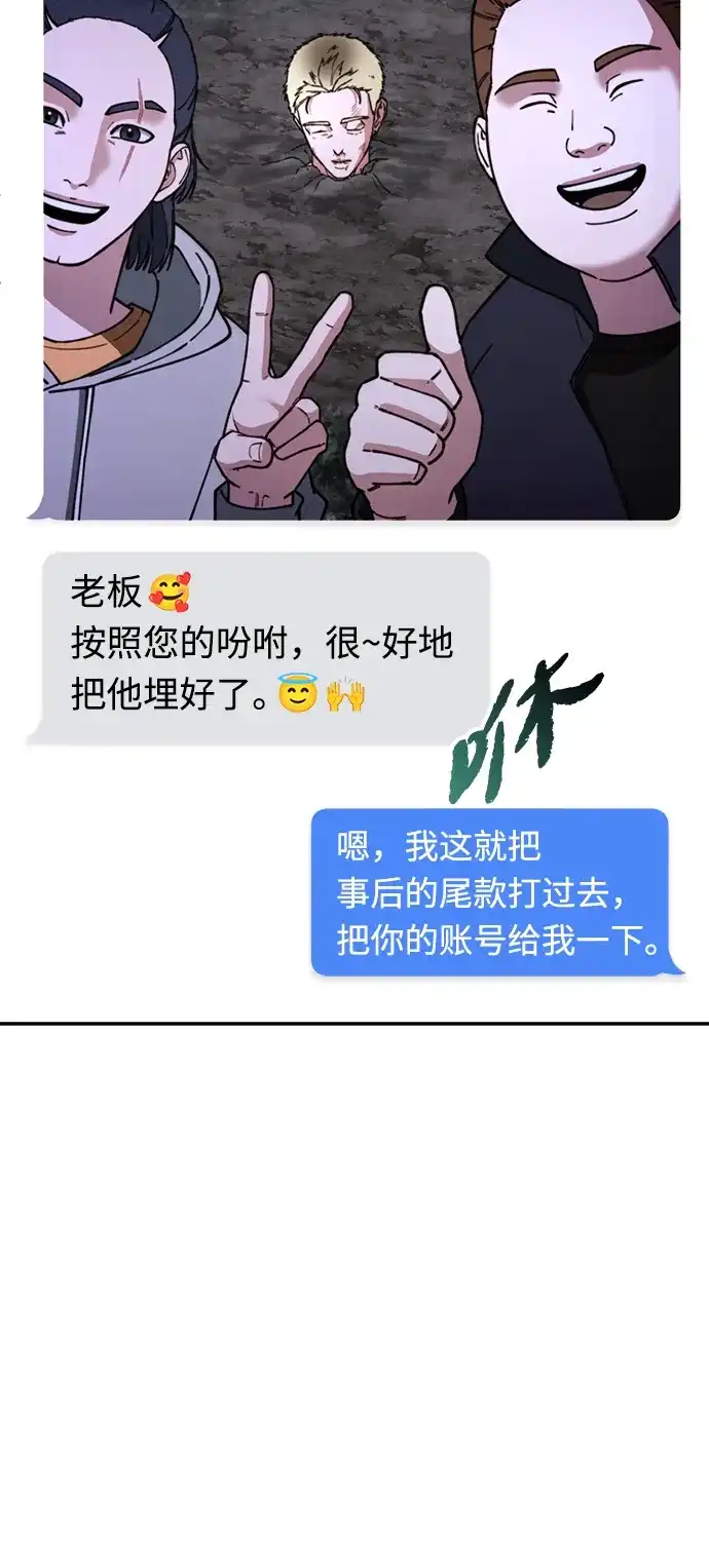 每秒一百万 - [第15话] 千金宝（15） - 第38张图