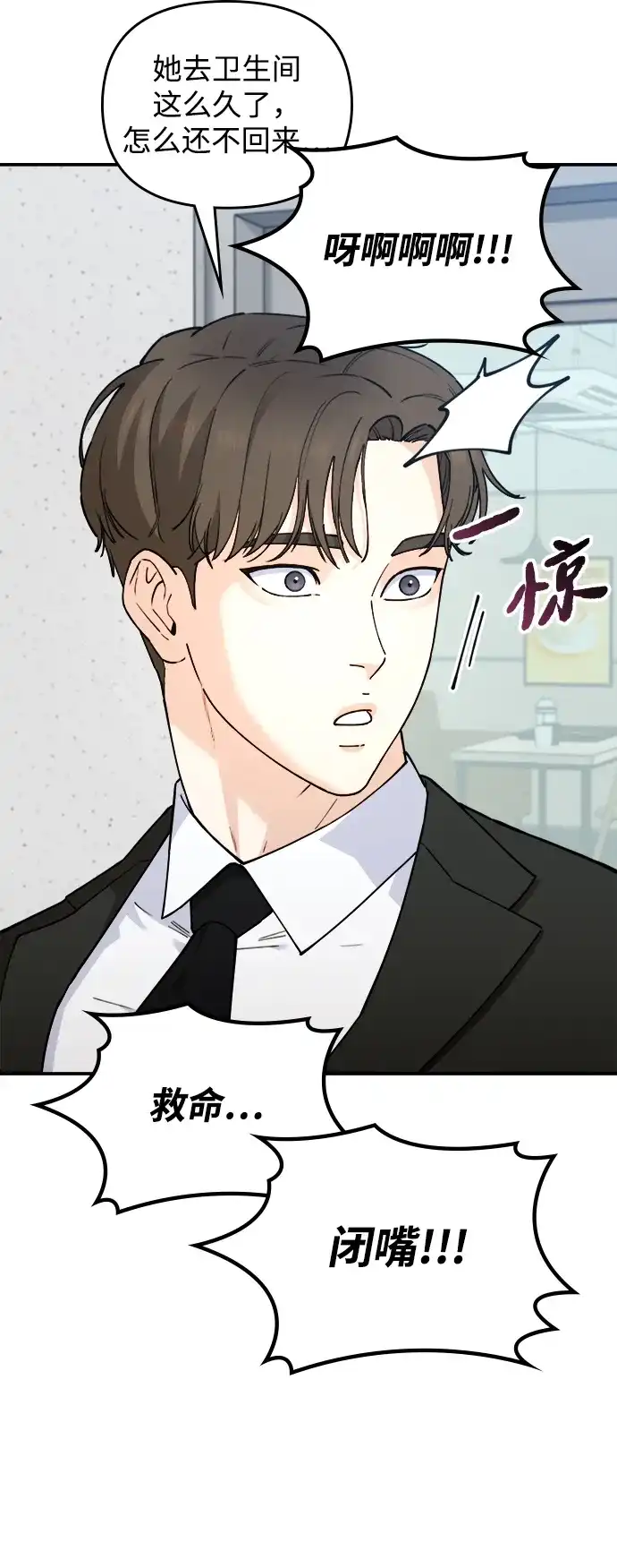 每秒一百万 - [第15话] 千金宝（15） - 第72张图