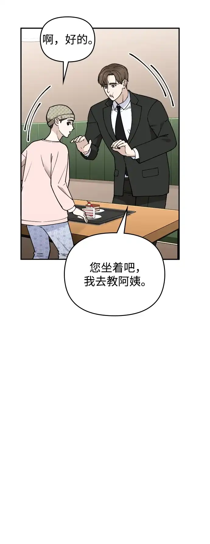 每秒一百万 - [第15话] 千金宝（15） - 第62张图