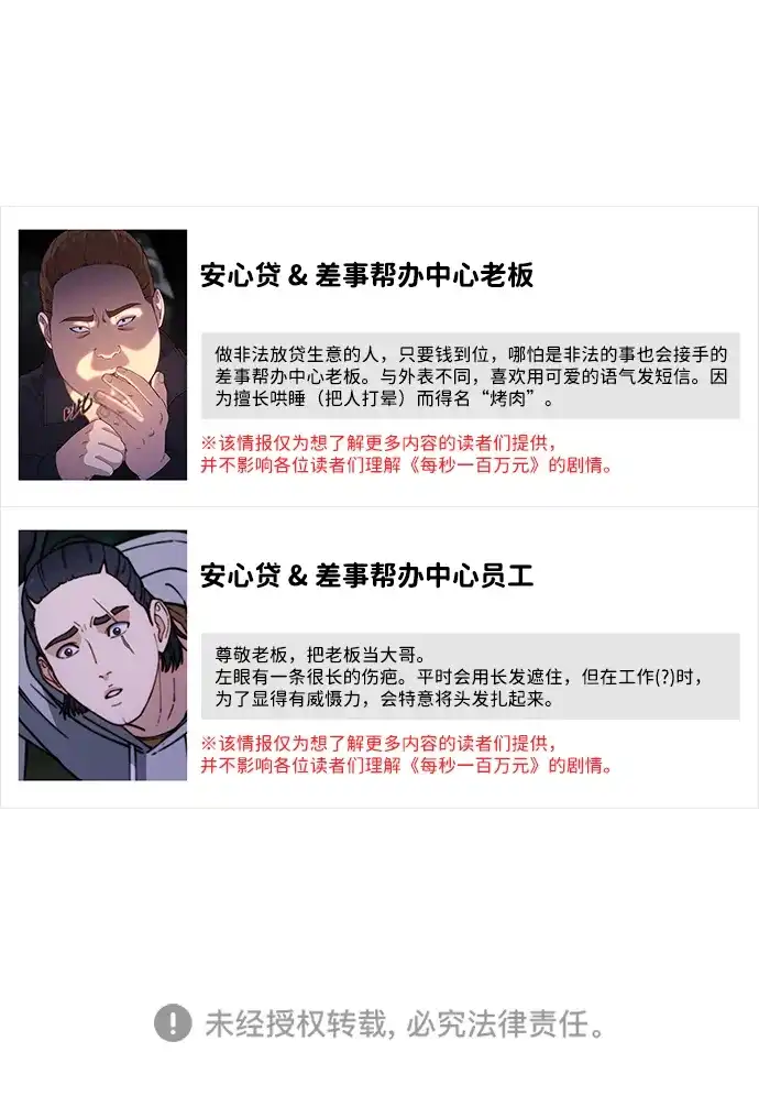 每秒一百万 - [第15话] 千金宝（15） - 第111张图