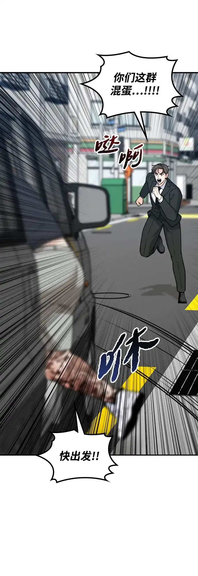 每秒一百万 - [第15话] 千金宝（15） - 第75张图