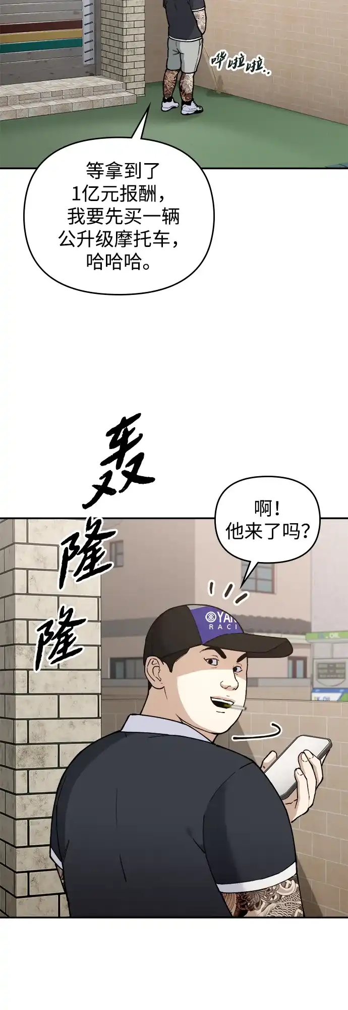 每秒一百万 - [第16话] 千金宝（16）  - 第90张图