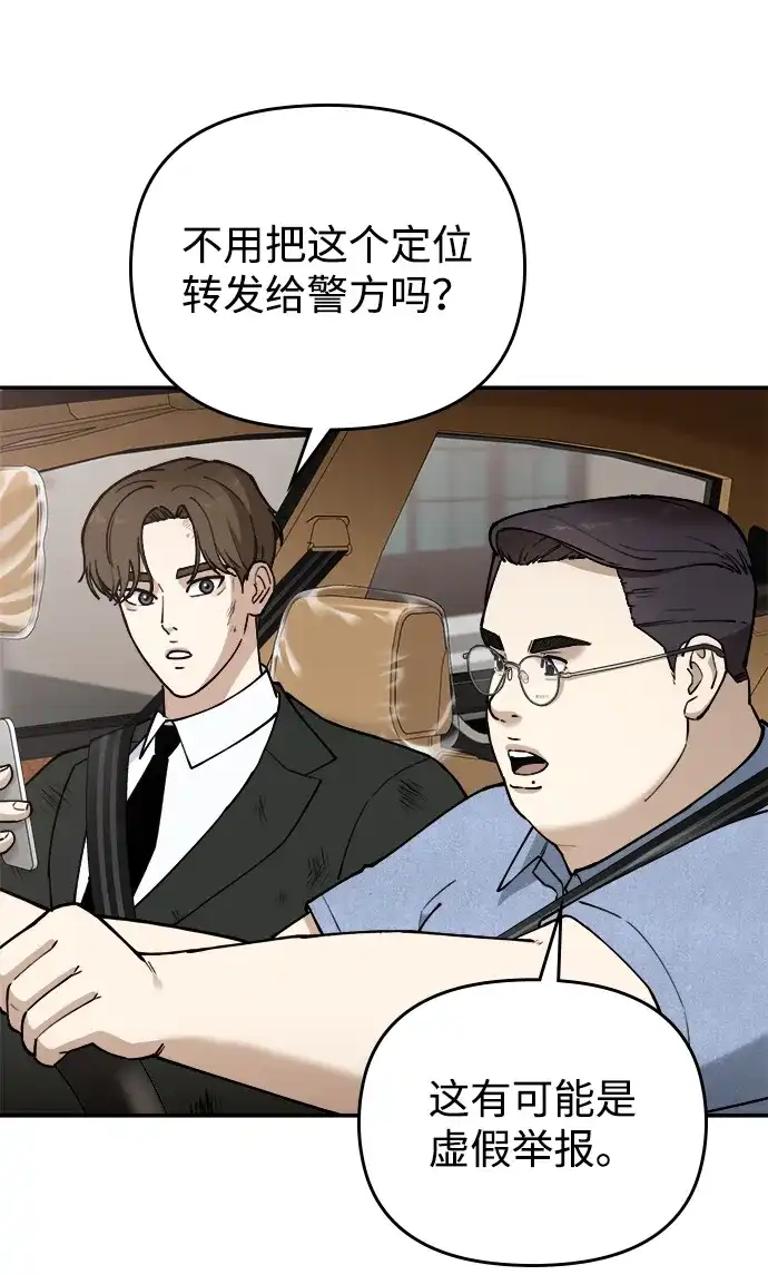 每秒一百万 - [第16话] 千金宝（16）  - 第86张图
