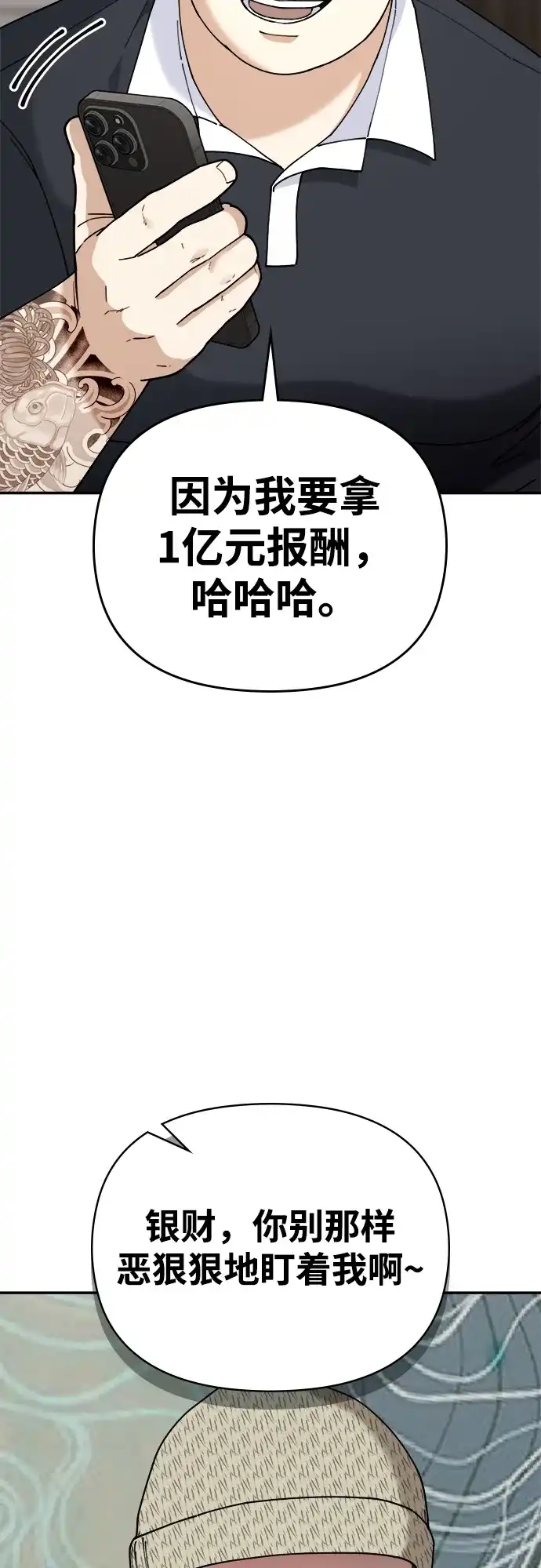 每秒一百万 - [第16话] 千金宝（16）  - 第40张图