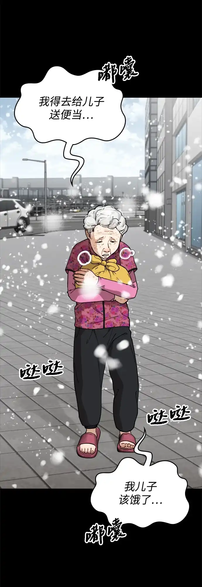 每秒一百万 - [第16话] 千金宝（16）  - 第11张图