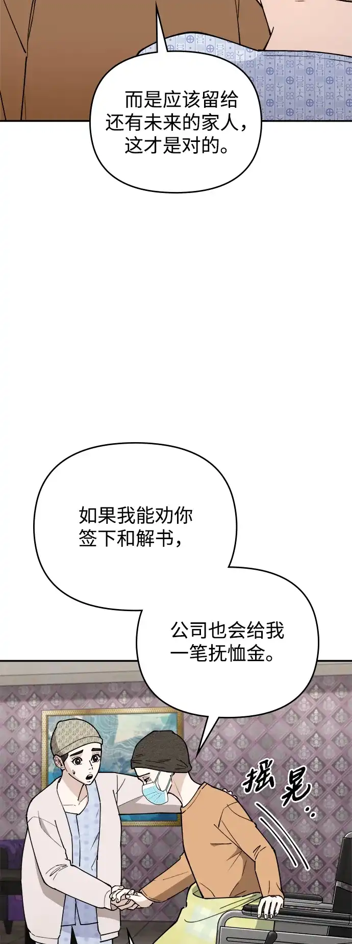 每秒一百万 - [第16话] 千金宝（16）  - 第76张图