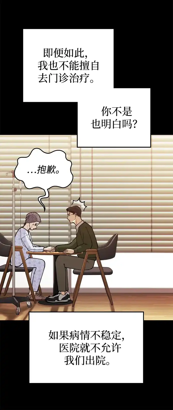 每秒一百万 - [第16话] 千金宝（16）  - 第63张图