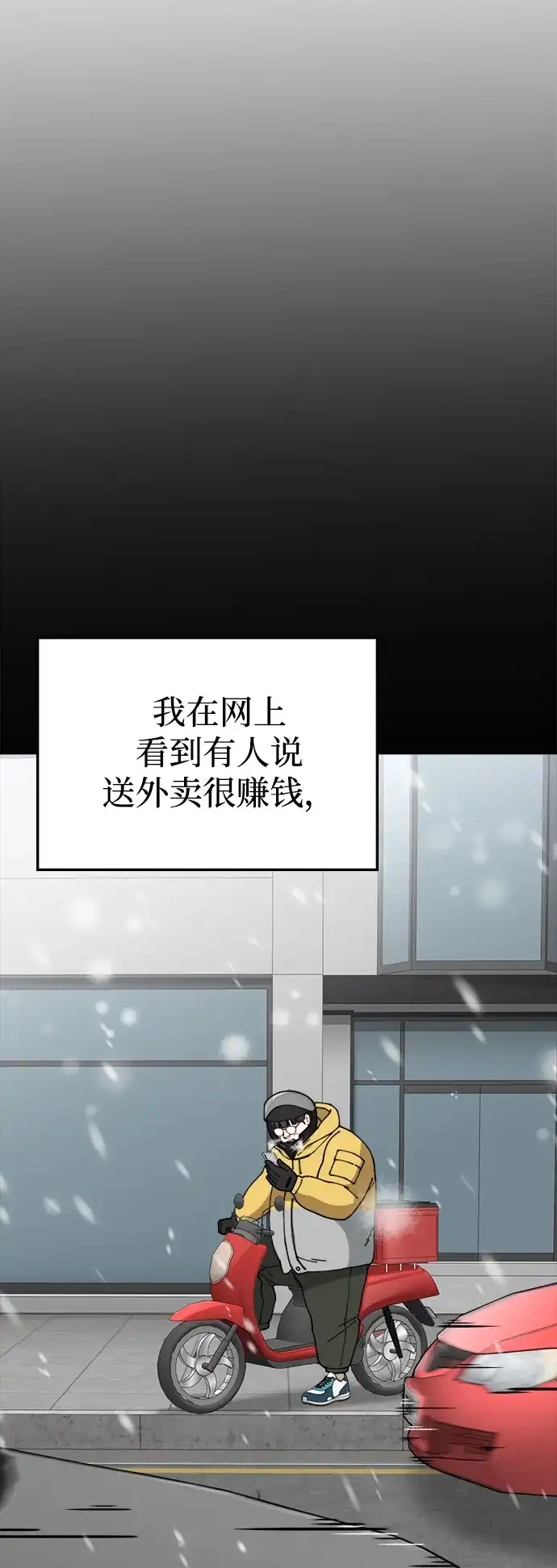 每秒一百万 - [第16话] 千金宝（16）  - 第5张图