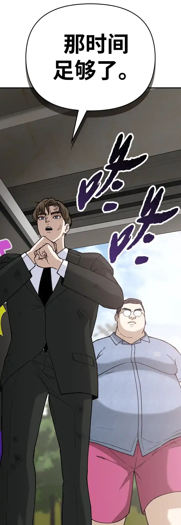 每秒一百万 - [第16话] 千金宝（16）  - 第102张图