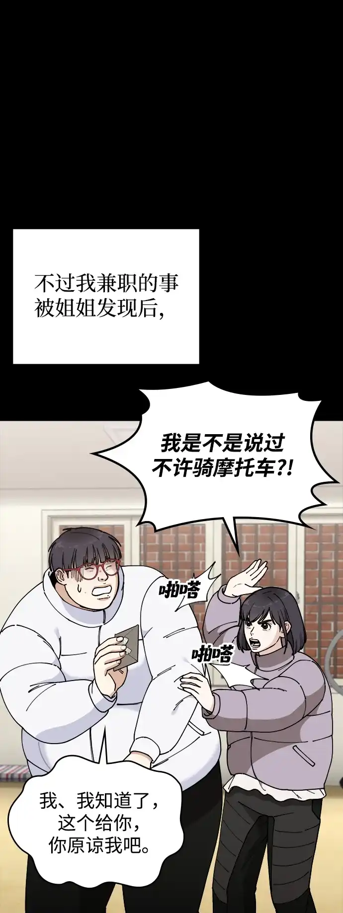 每秒一百万 - [第16话] 千金宝（16）  - 第20张图