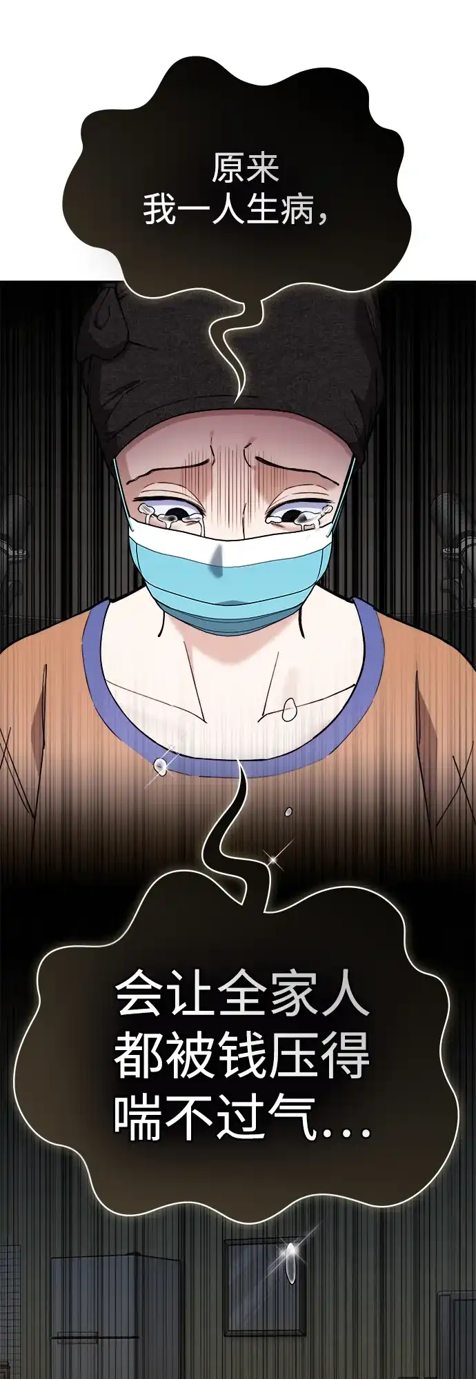 每秒一百万 - [第16话] 千金宝（16）  - 第71张图