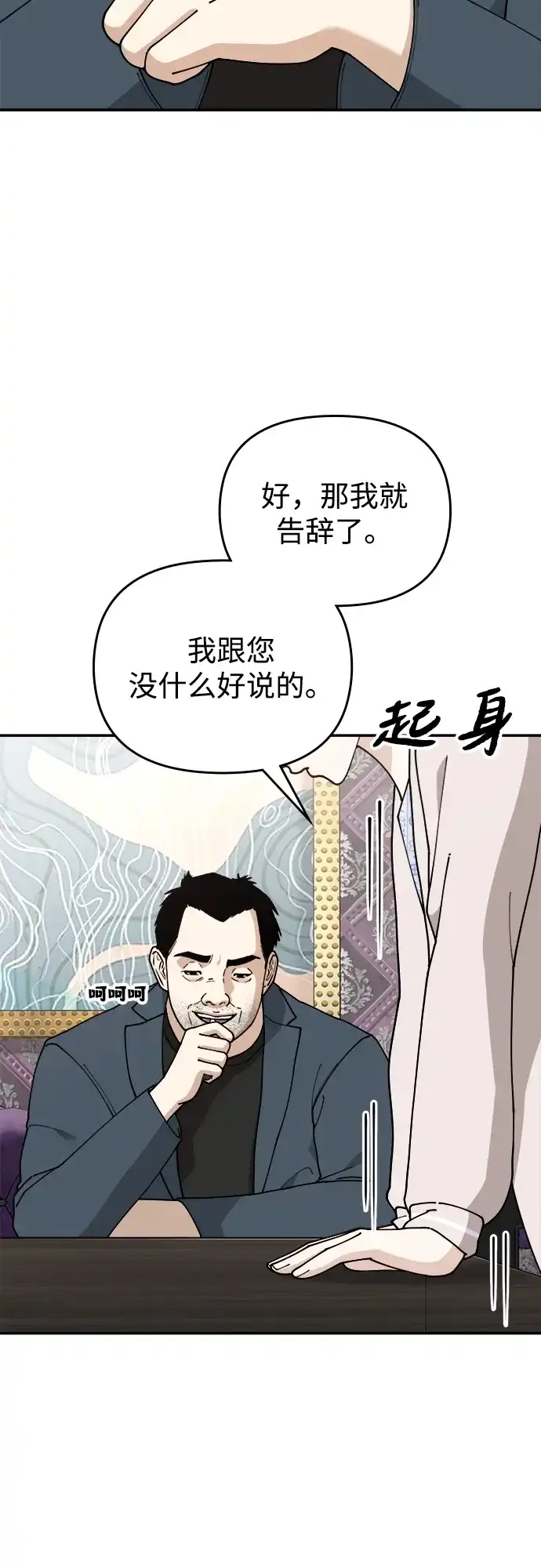 每秒一百万 - [第16话] 千金宝（16）  - 第44张图