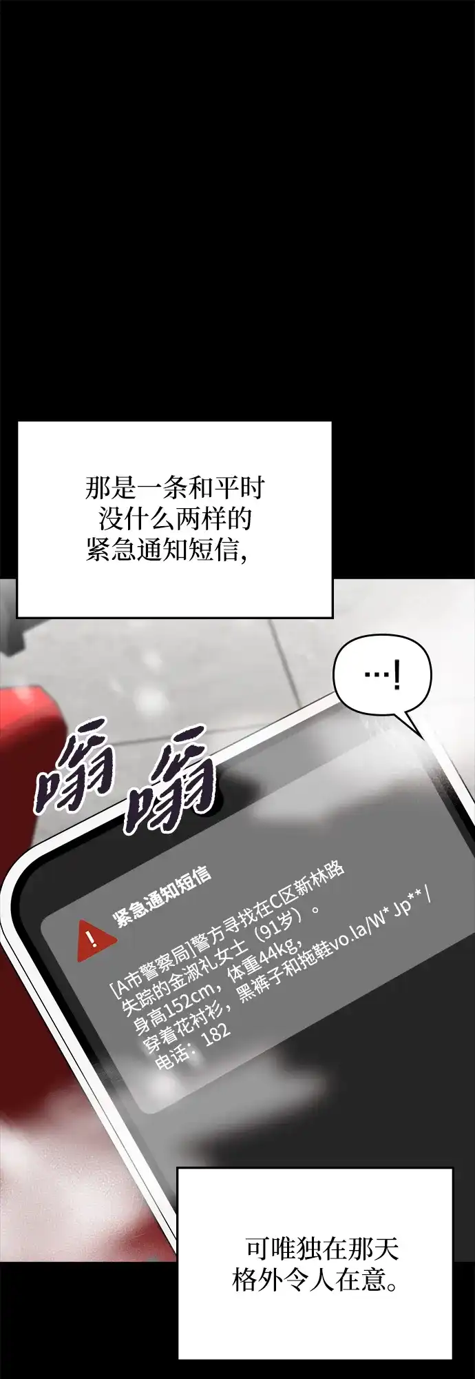 每秒一百万 - [第16话] 千金宝（16）  - 第8张图
