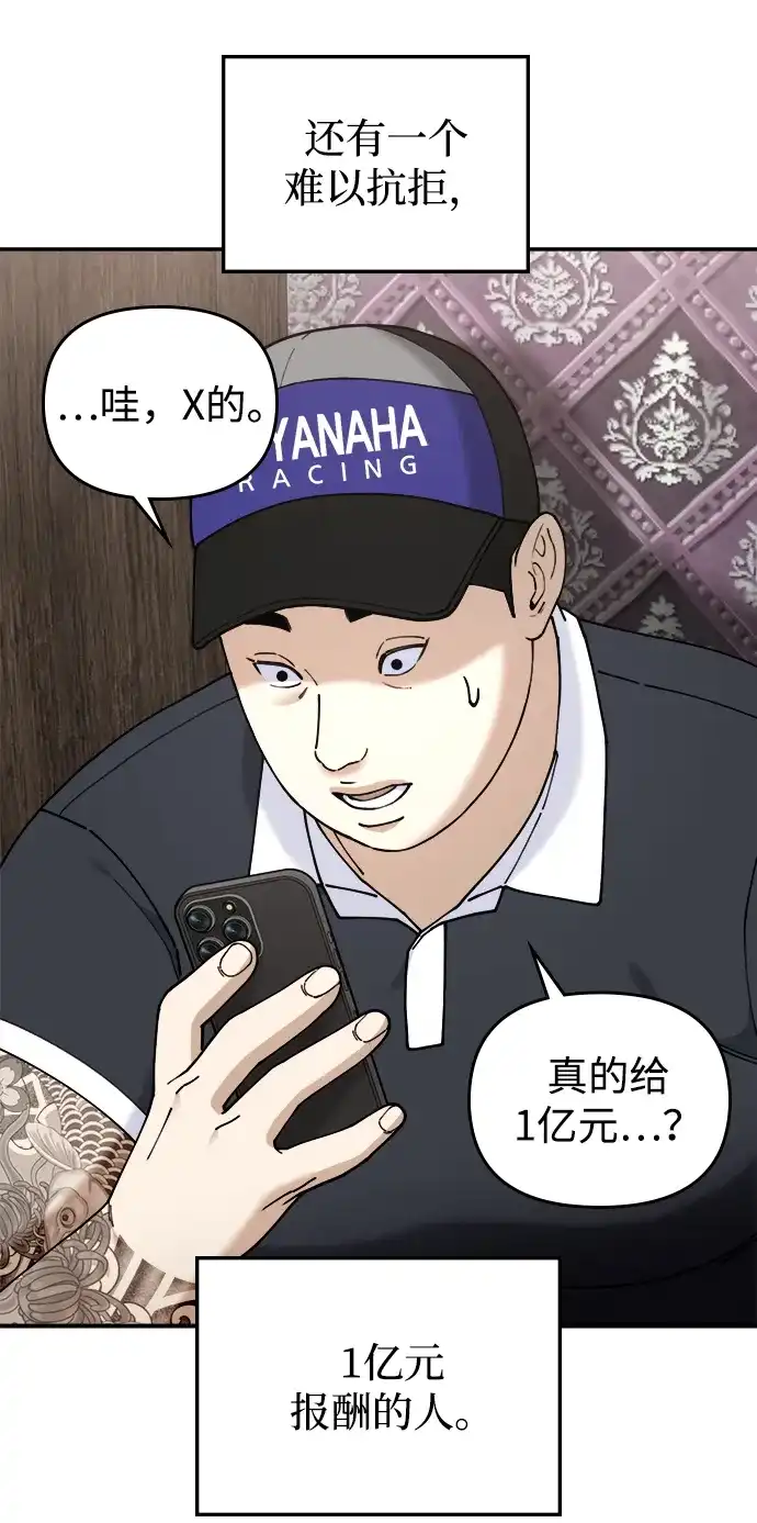 每秒一百万 - [第16话] 千金宝（16）  - 第36张图