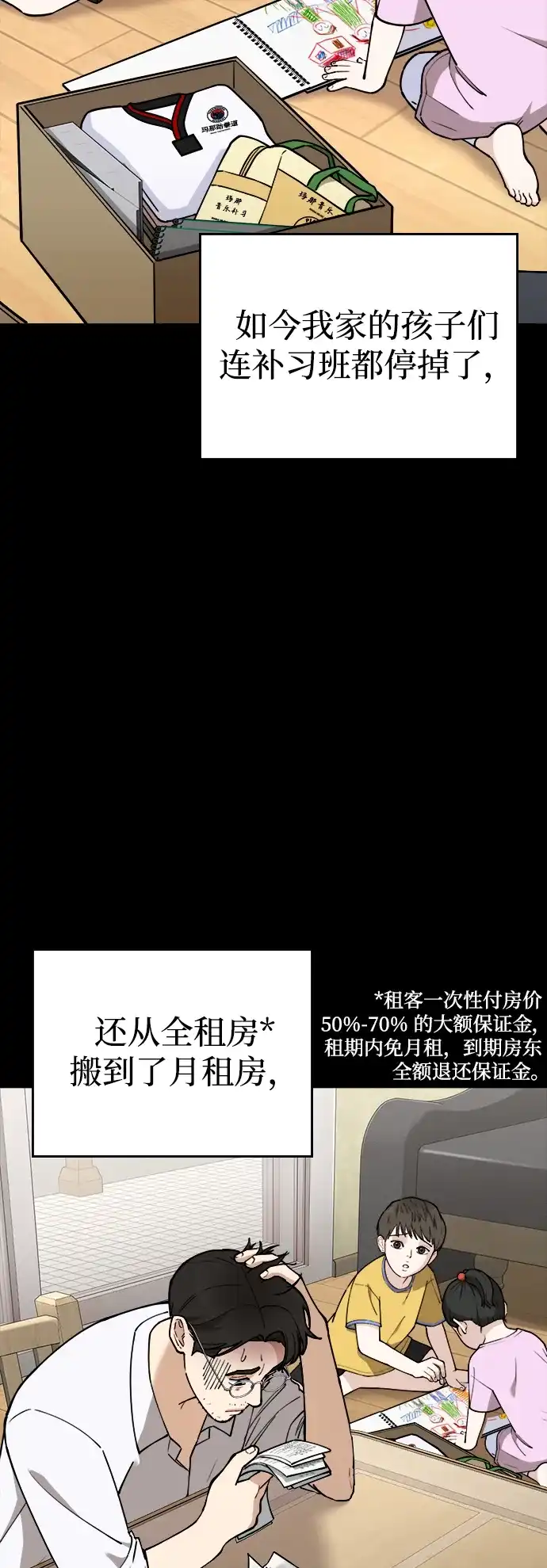 每秒一百万 - [第16话] 千金宝（16）  - 第67张图