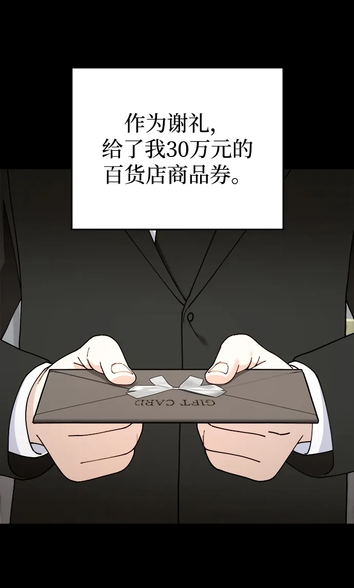 每秒一百万 - [第16话] 千金宝（16）  - 第19张图