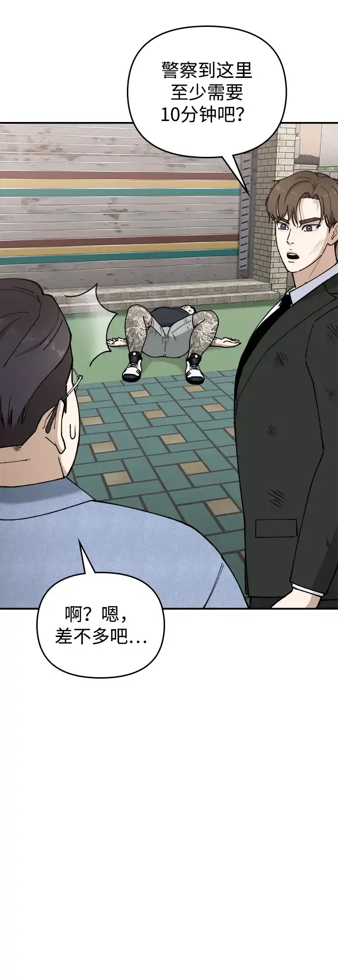 每秒一百万 - [第16话] 千金宝（16）  - 第101张图
