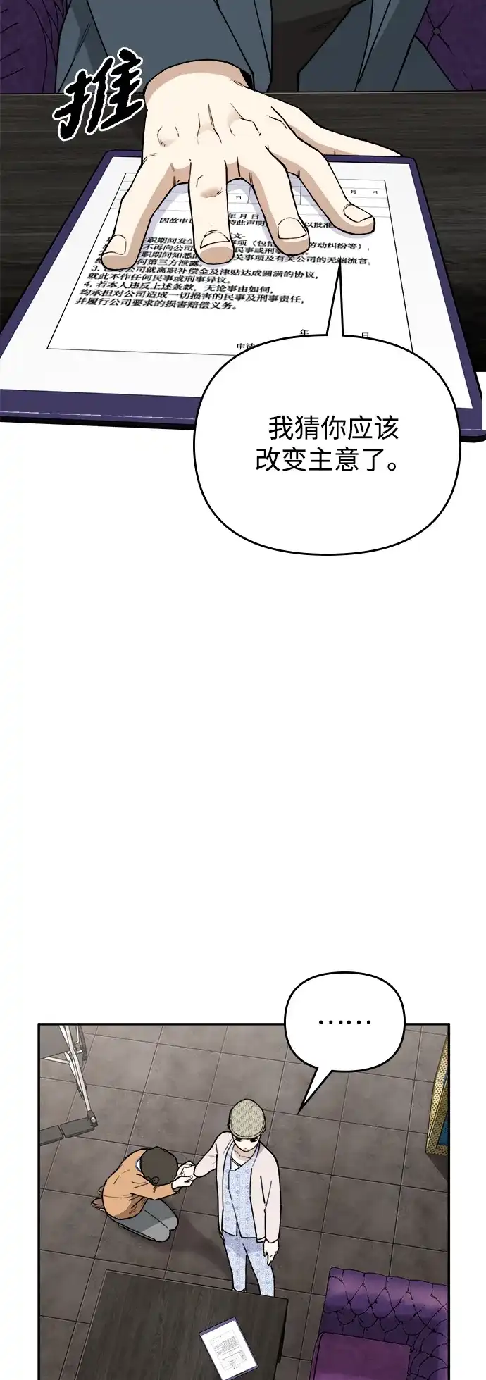 每秒一百万 - [第16话] 千金宝（16）  - 第105张图