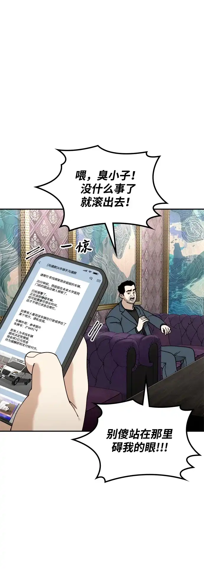 每秒一百万 - [第16话] 千金宝（16）  - 第37张图
