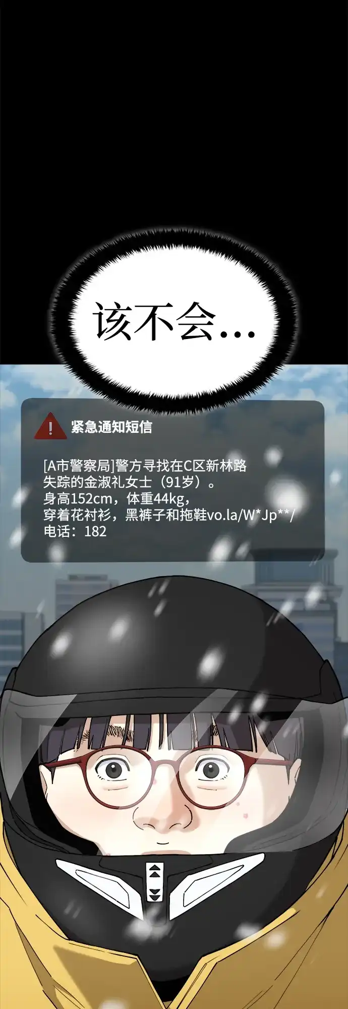 每秒一百万 - [第16话] 千金宝（16）  - 第12张图