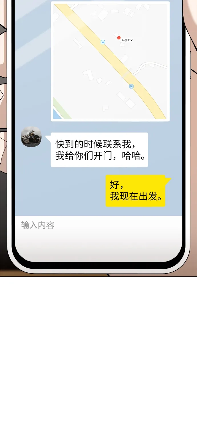 每秒一百万 - [第16话] 千金宝（16）  - 第85张图