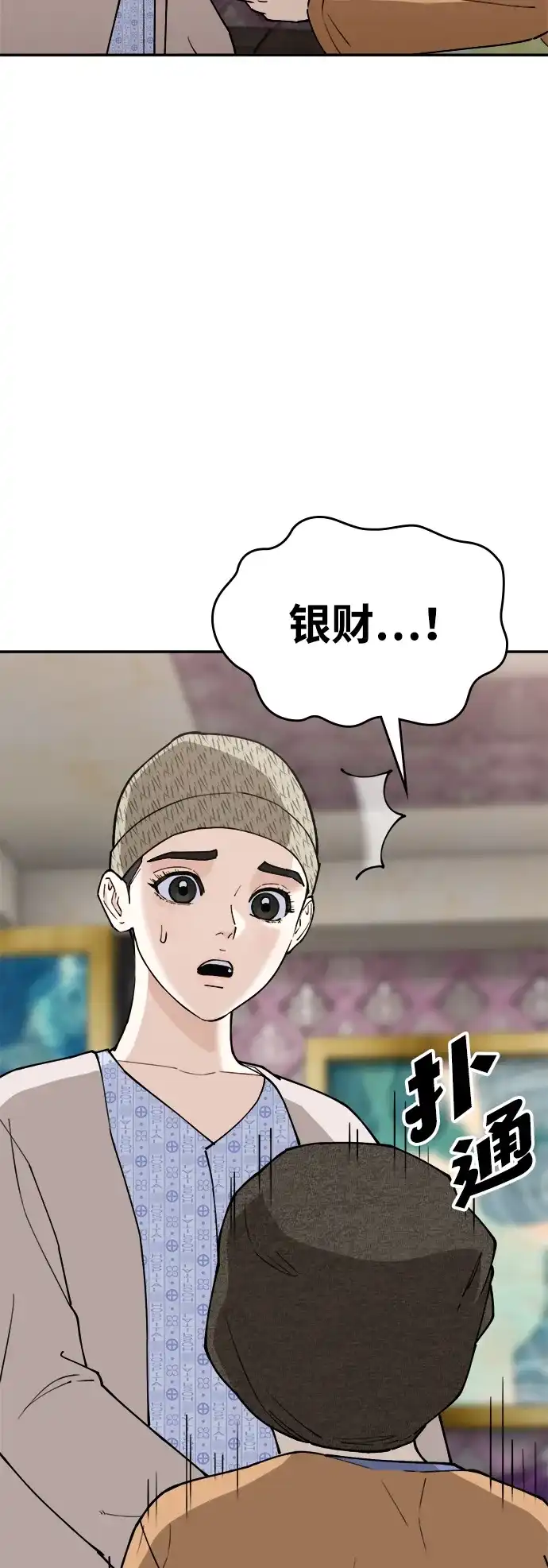 每秒一百万 - [第16话] 千金宝（16）  - 第78张图
