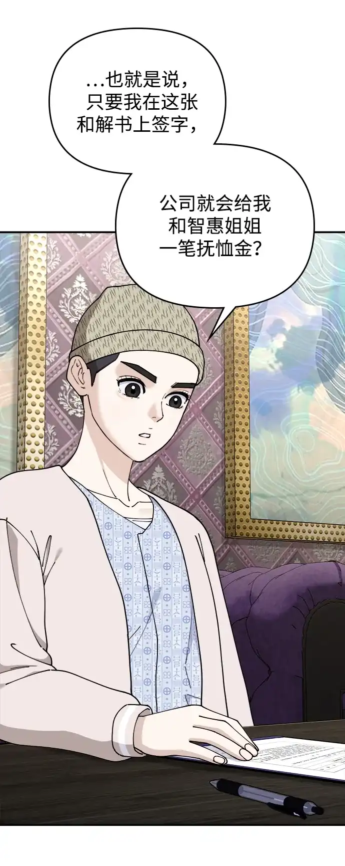 每秒一百万 - [第16话] 千金宝（16）  - 第53张图