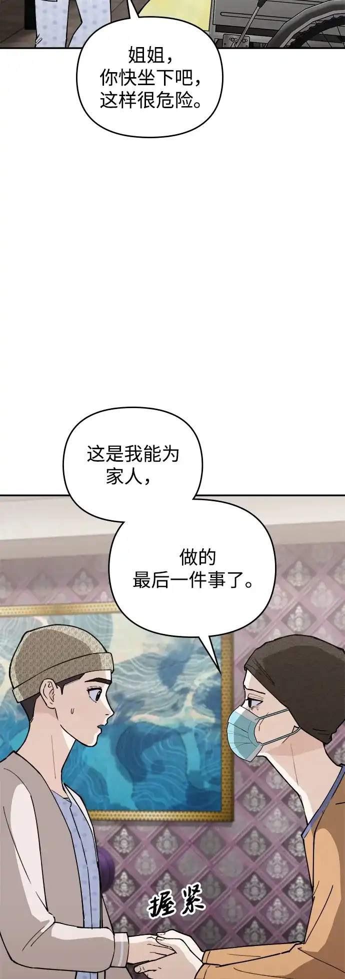 每秒一百万 - [第16话] 千金宝（16）  - 第77张图