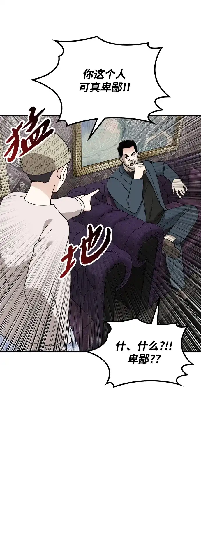 每秒一百万 - [第16话] 千金宝（16）  - 第57张图