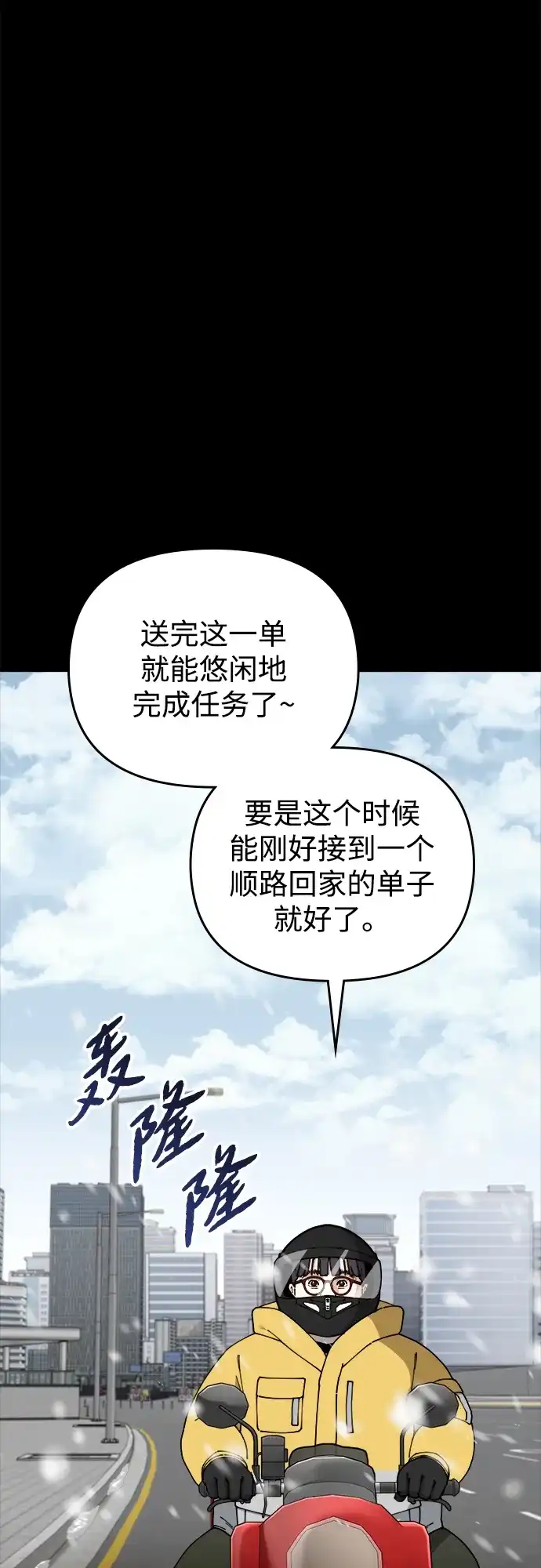 每秒一百万 - [第16话] 千金宝（16）  - 第9张图