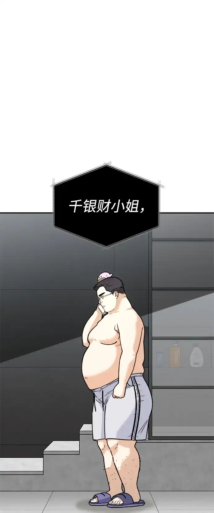每秒一百万 - [第16话] 千金宝（16）  - 第2张图
