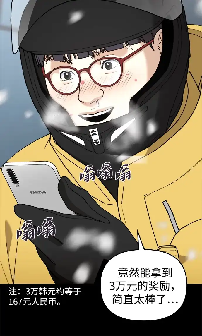 每秒一百万 - [第16话] 千金宝（16）  - 第7张图