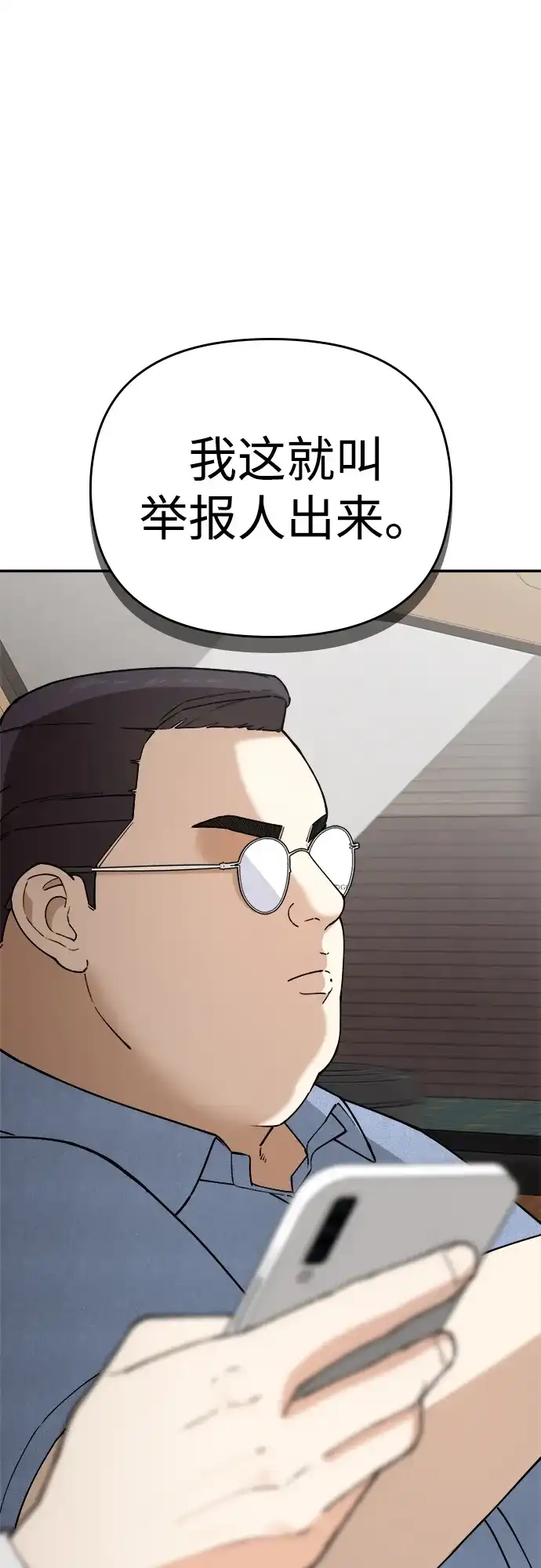 每秒一百万 - [第16话] 千金宝（16）  - 第88张图