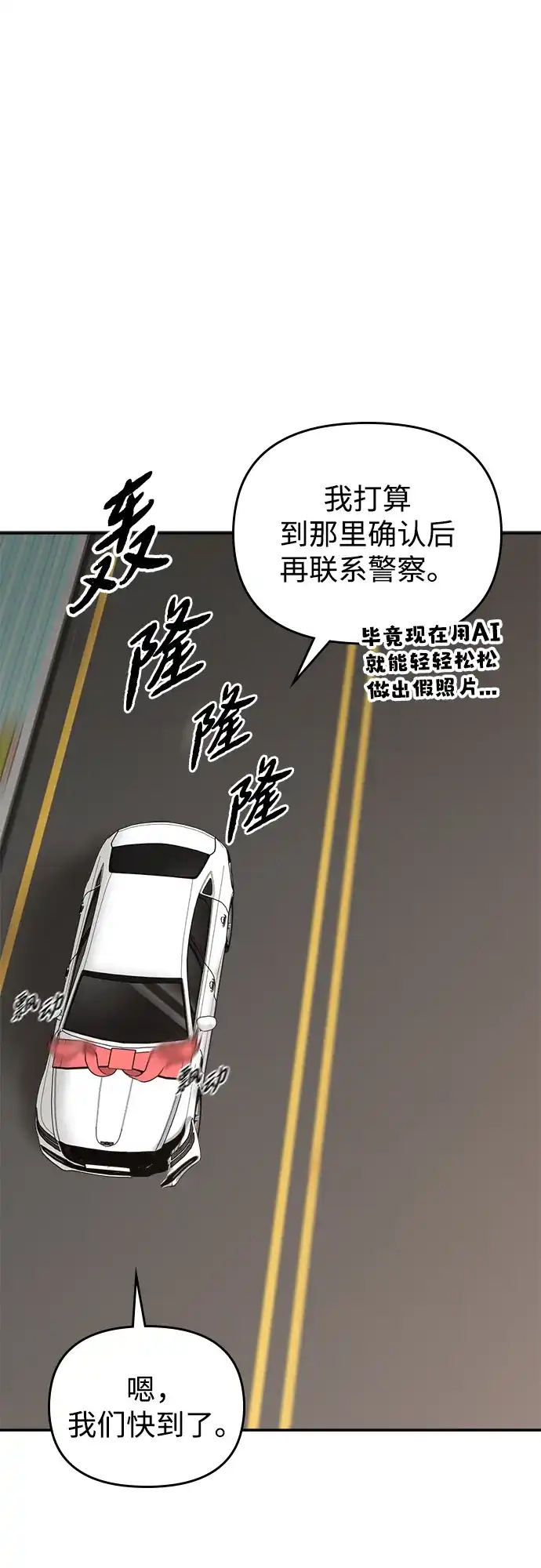 每秒一百万 - [第16话] 千金宝（16）  - 第87张图
