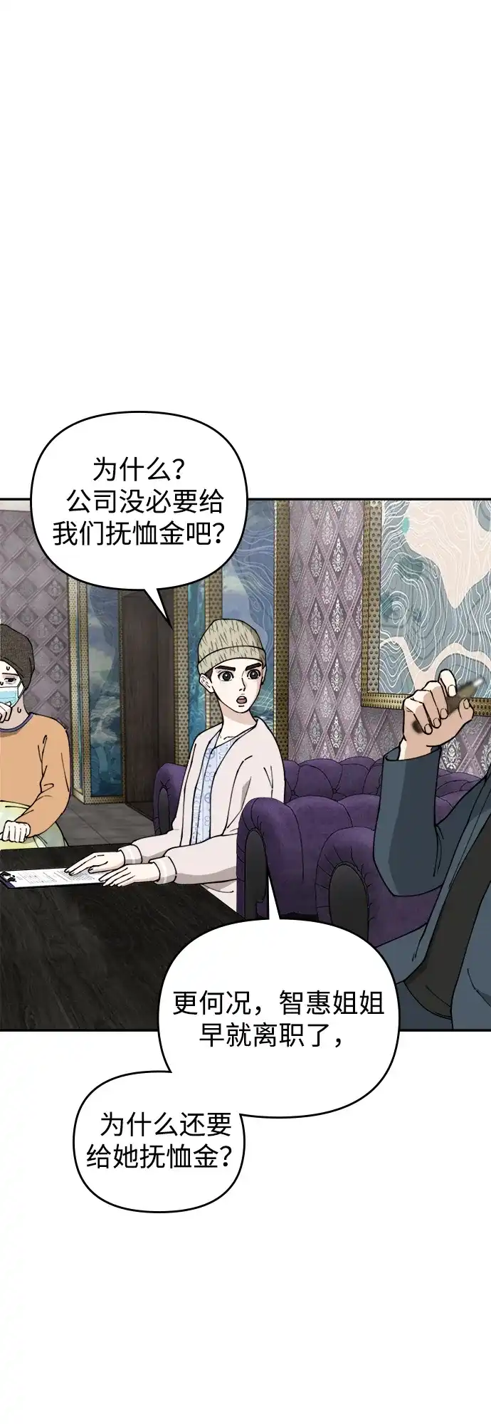 每秒一百万 - [第16话] 千金宝（16）  - 第54张图