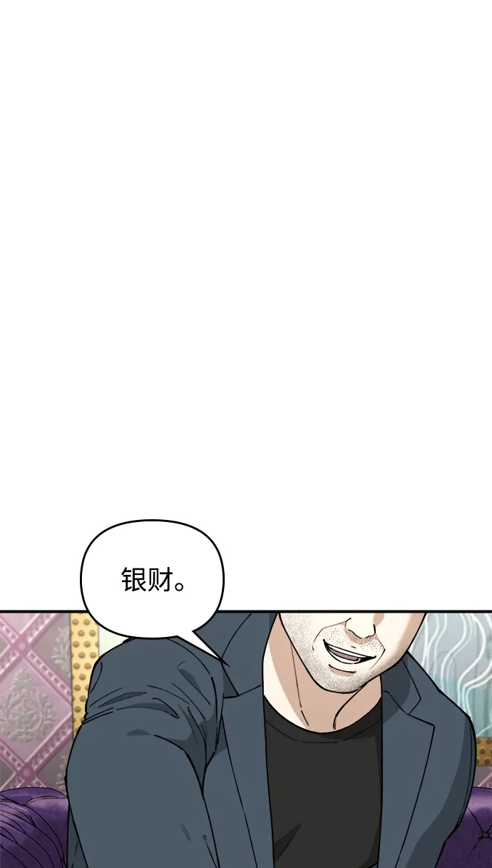 每秒一百万 - [第16话] 千金宝（16）  - 第104张图