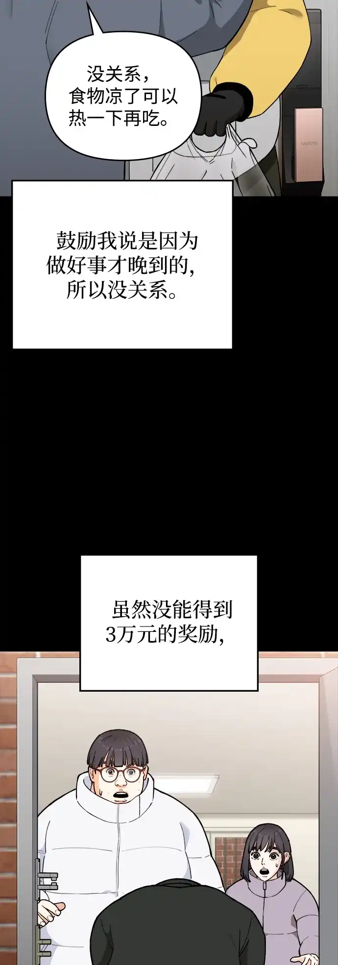 每秒一百万 - [第16话] 千金宝（16）  - 第17张图