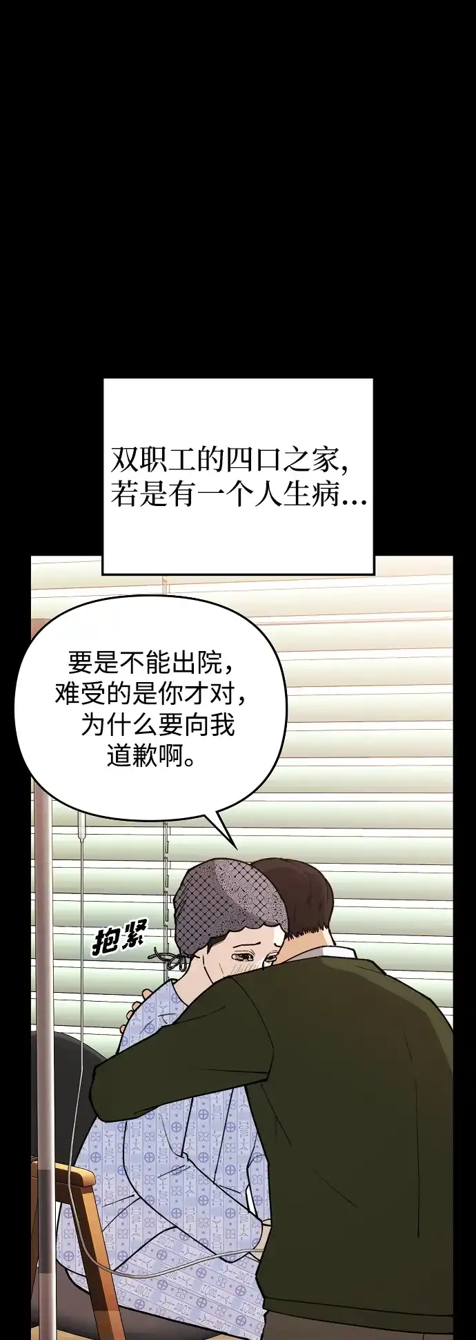 每秒一百万 - [第16话] 千金宝（16）  - 第64张图