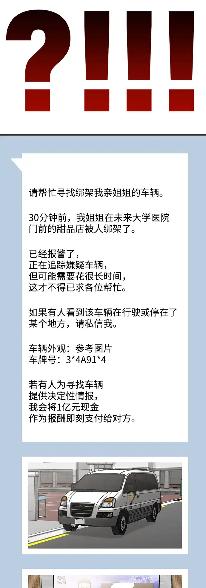 每秒一百万 - [第16话] 千金宝（16）  - 第29张图