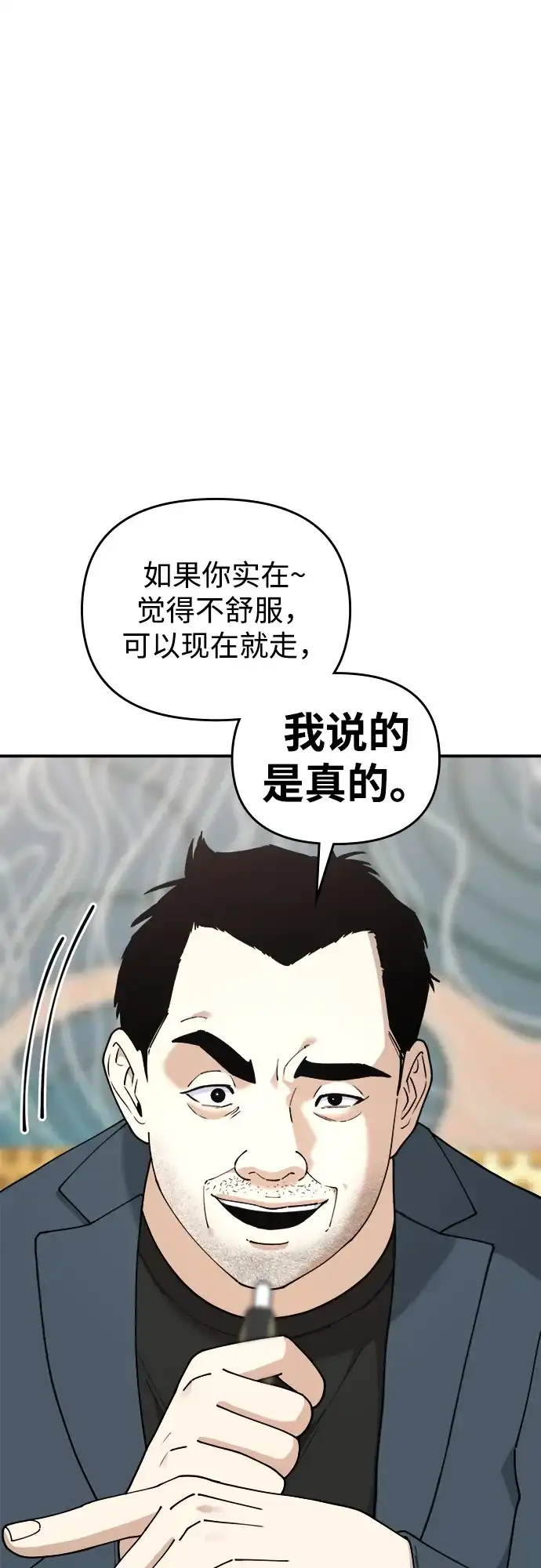 每秒一百万 - [第16话] 千金宝（16）  - 第43张图