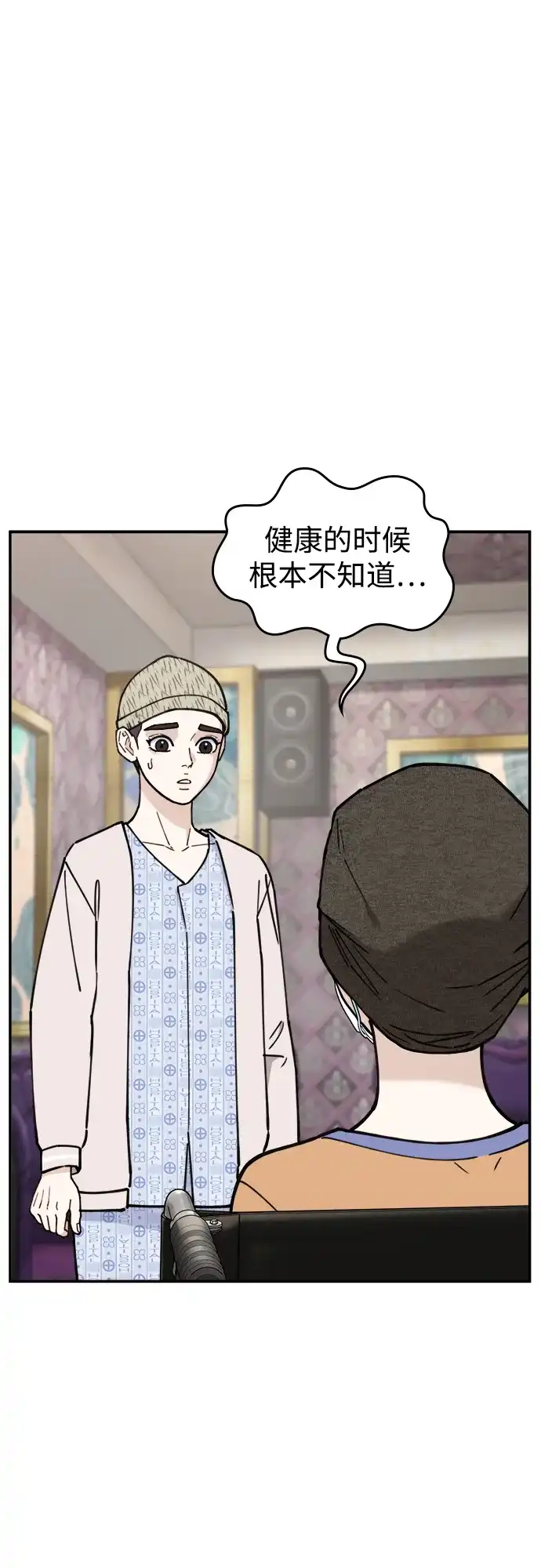 每秒一百万 - [第16话] 千金宝（16）  - 第70张图