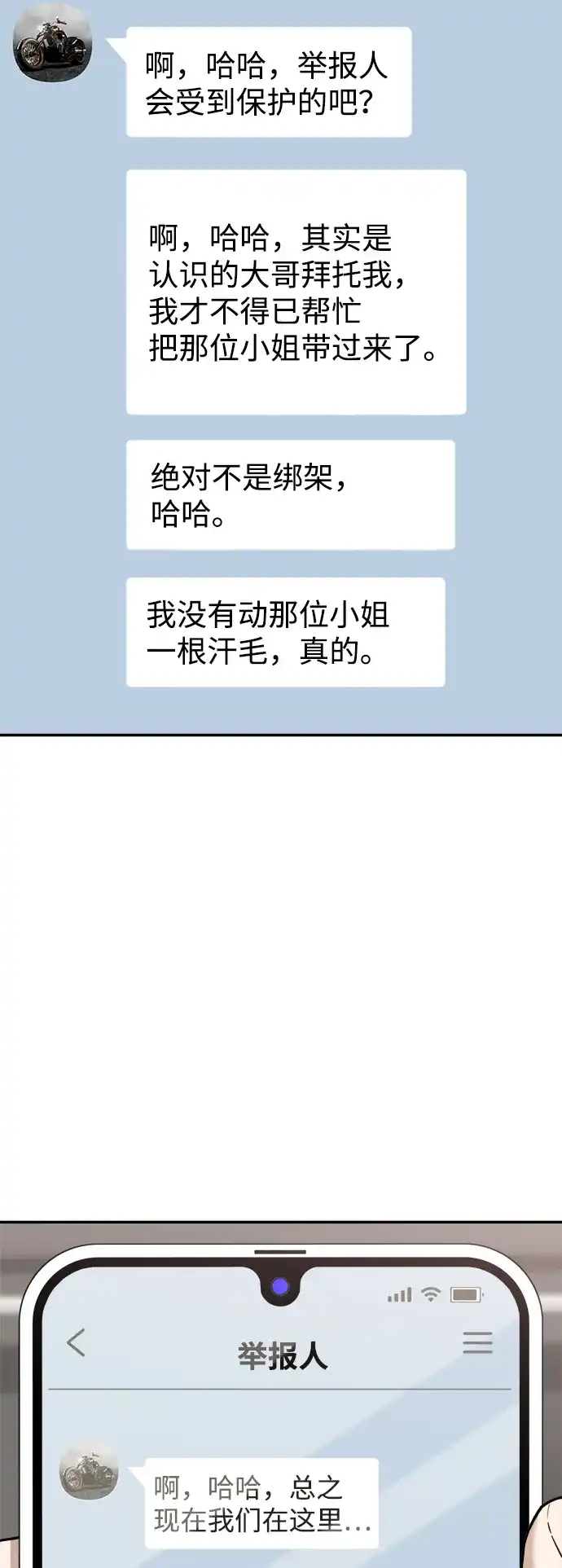 每秒一百万 - [第16话] 千金宝（16）  - 第84张图