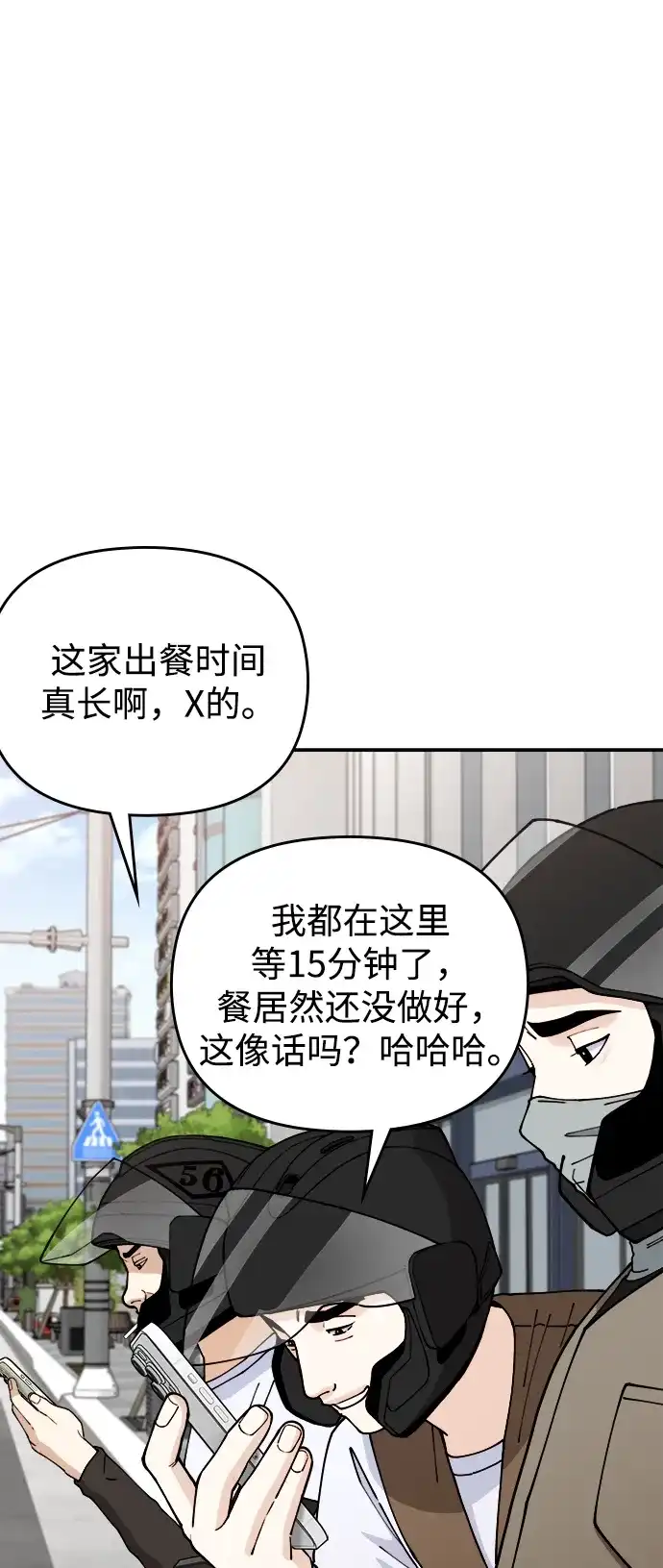 每秒一百万 - [第16话] 千金宝（16）  - 第26张图