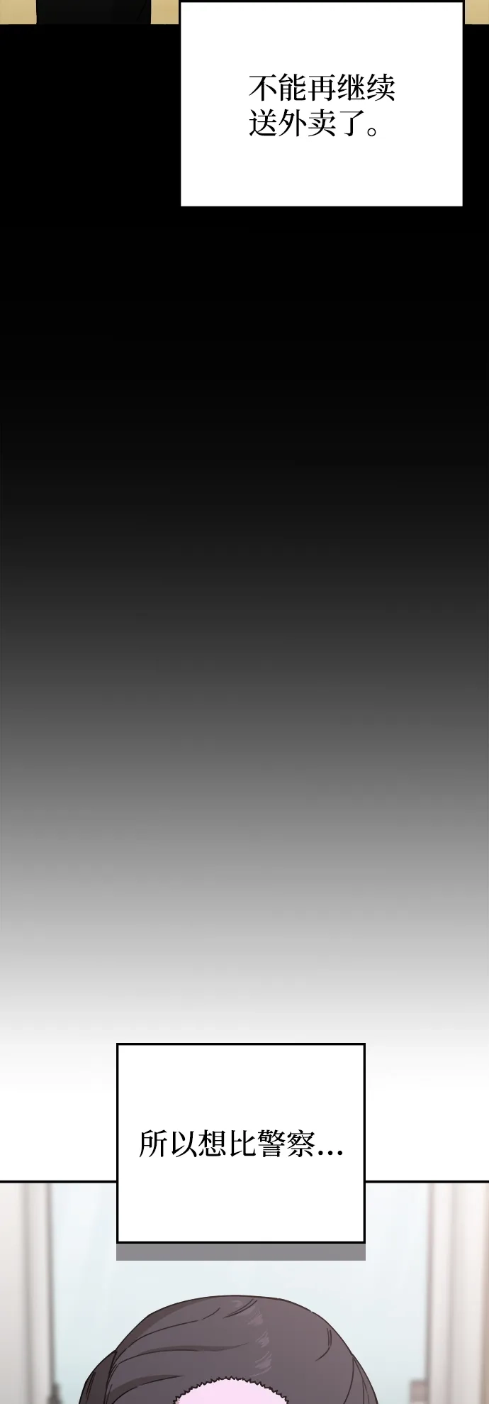 每秒一百万 - [第16话] 千金宝（16）  - 第21张图