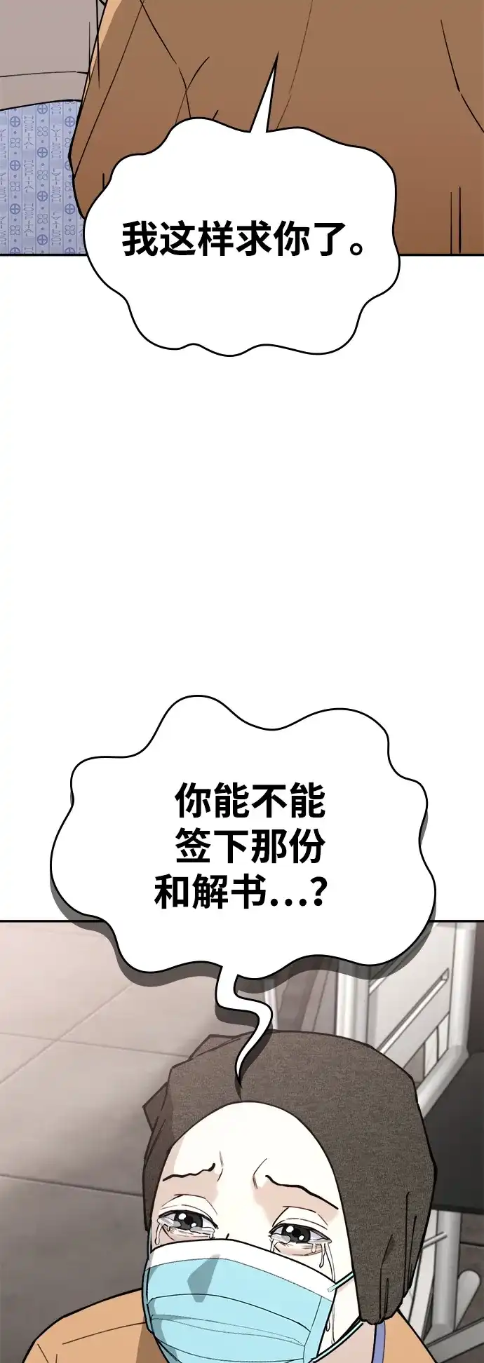 每秒一百万 - [第16话] 千金宝（16）  - 第79张图
