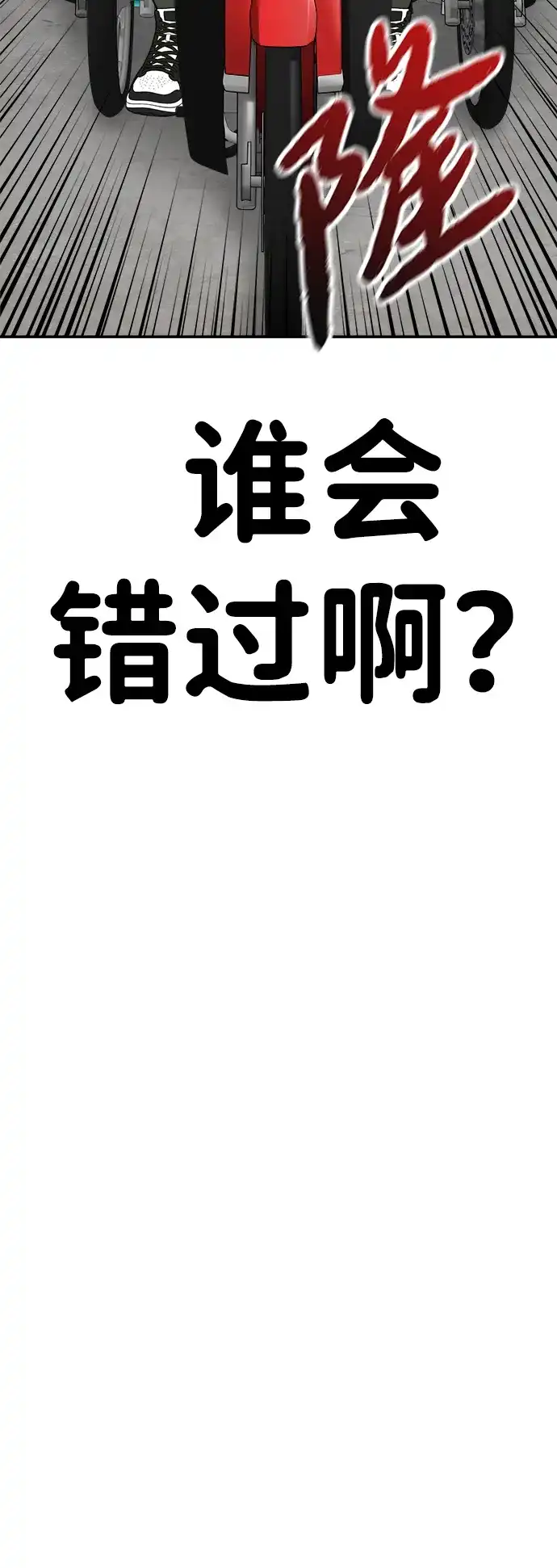每秒一百万 - [第16话] 千金宝（16）  - 第34张图