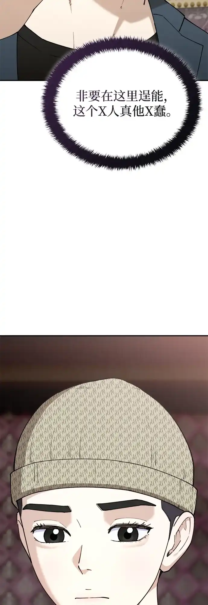 每秒一百万 - [第16话] 千金宝（16）  - 第110张图