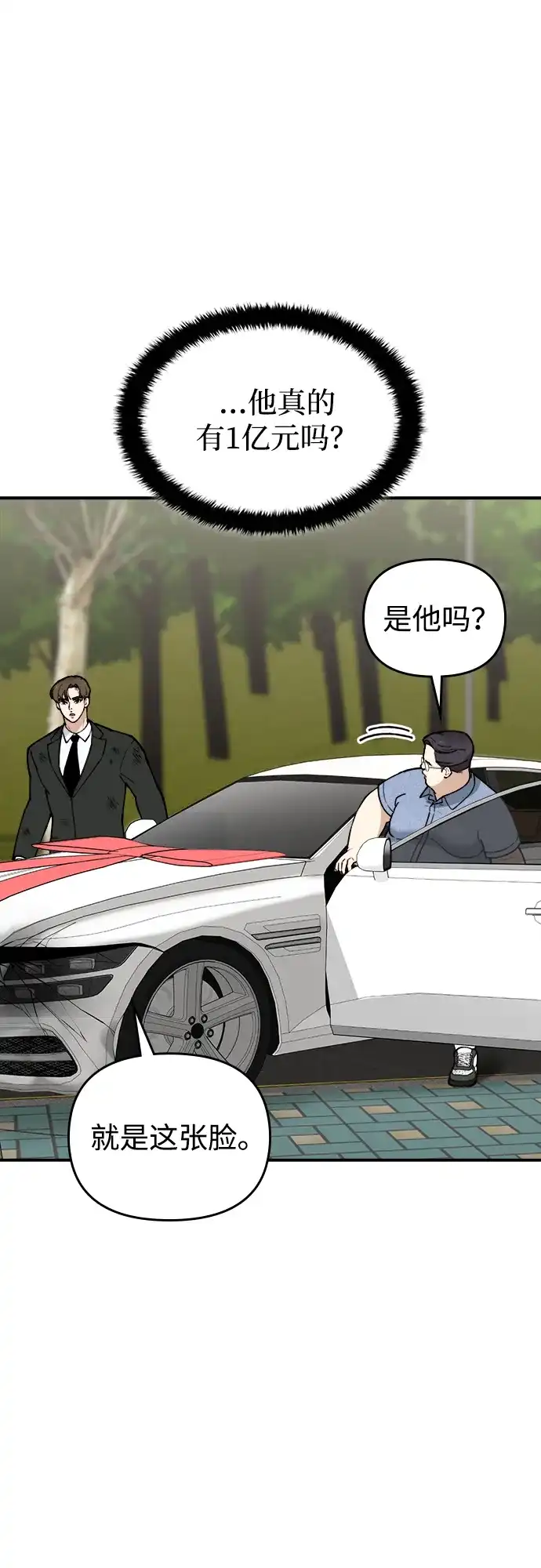 每秒一百万 - [第16话] 千金宝（16）  - 第92张图