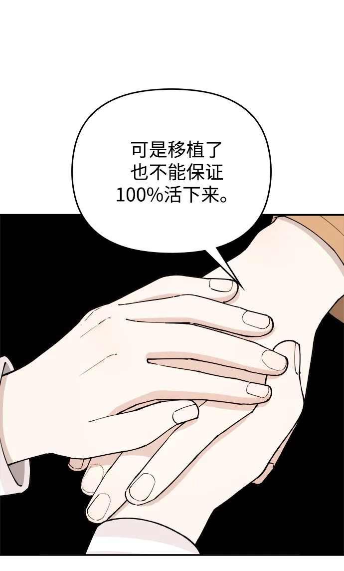 每秒一百万 - [第16话] 千金宝（16）  - 第74张图