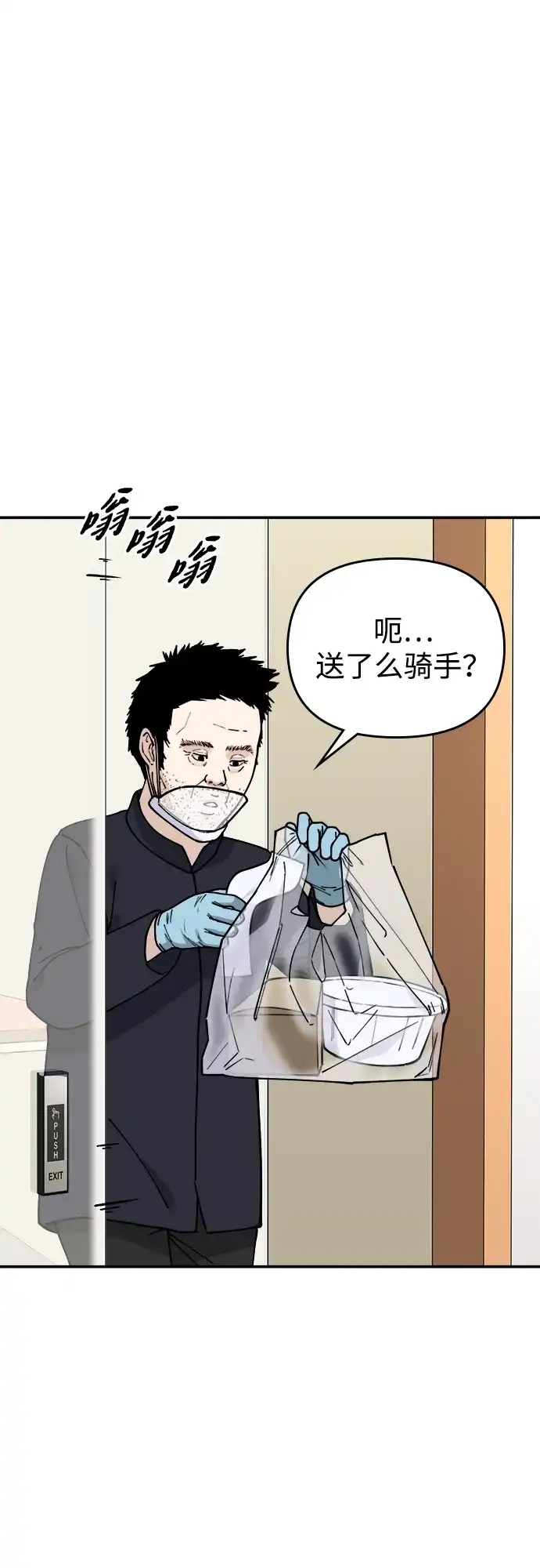每秒一百万 - [第16话] 千金宝（16）  - 第31张图